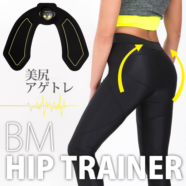 BMヒップトレーナー