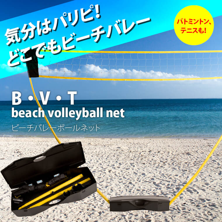 バレーボールネット登場