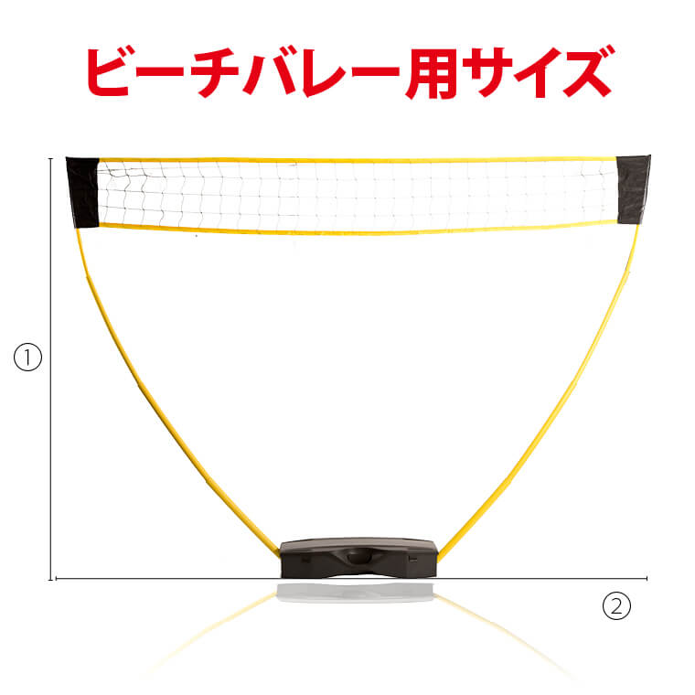 ビーチバレー用サイズ