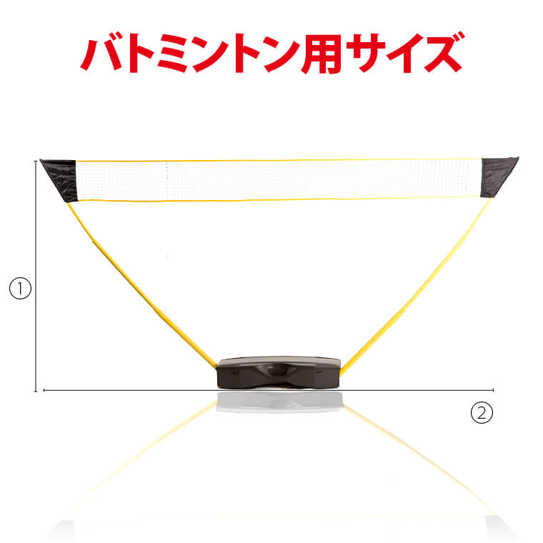 バトミントン用サイズ