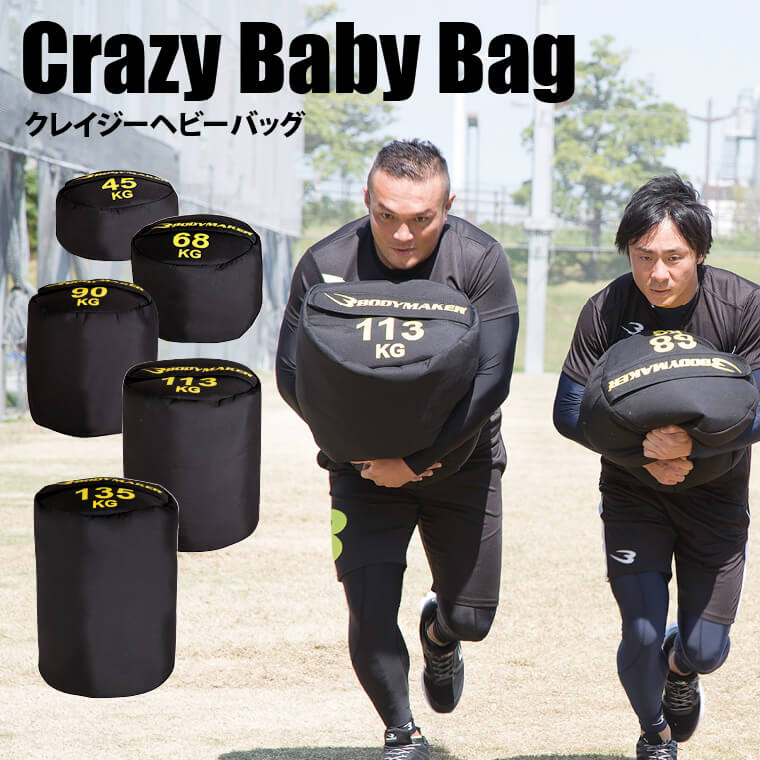 クレイジーヘビーバッグ