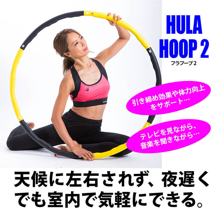 フラフープ2 ブラック イエロー Tg294bkye Bodymaker ボディメーカー 公式 スポーツ用品 トレーニング用品通販サイト フラフープ2 ブラック イエロー Tg294bkye Bodymaker ボディメーカー 公式 スポーツ用品 トレーニング用品通販サイト