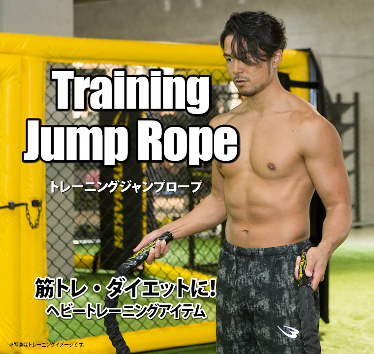 トレーニングロープジャンピングロープ ３ｍ ３８ｍｍ TG302｜BODYMAKER（ボディメーカー）公式 スポーツ用品・トレーニング用品通販サイト