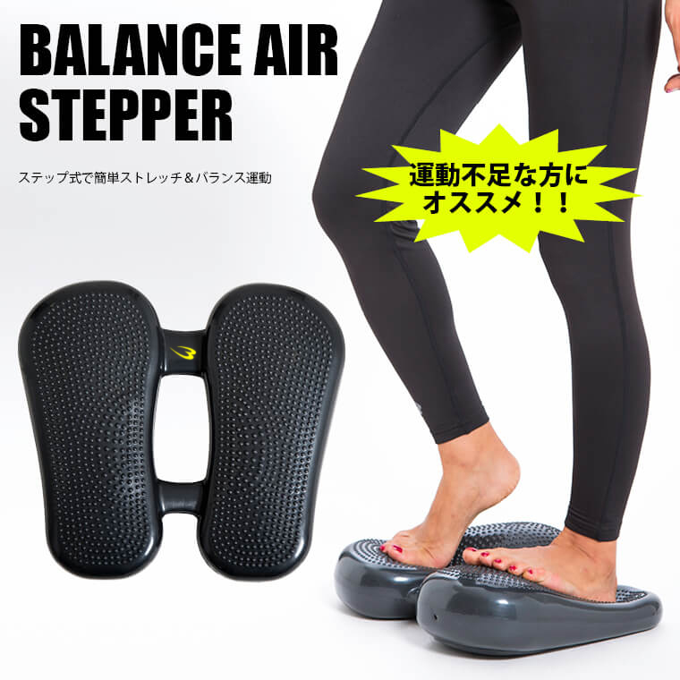 BALANCE AIR STEPPER
