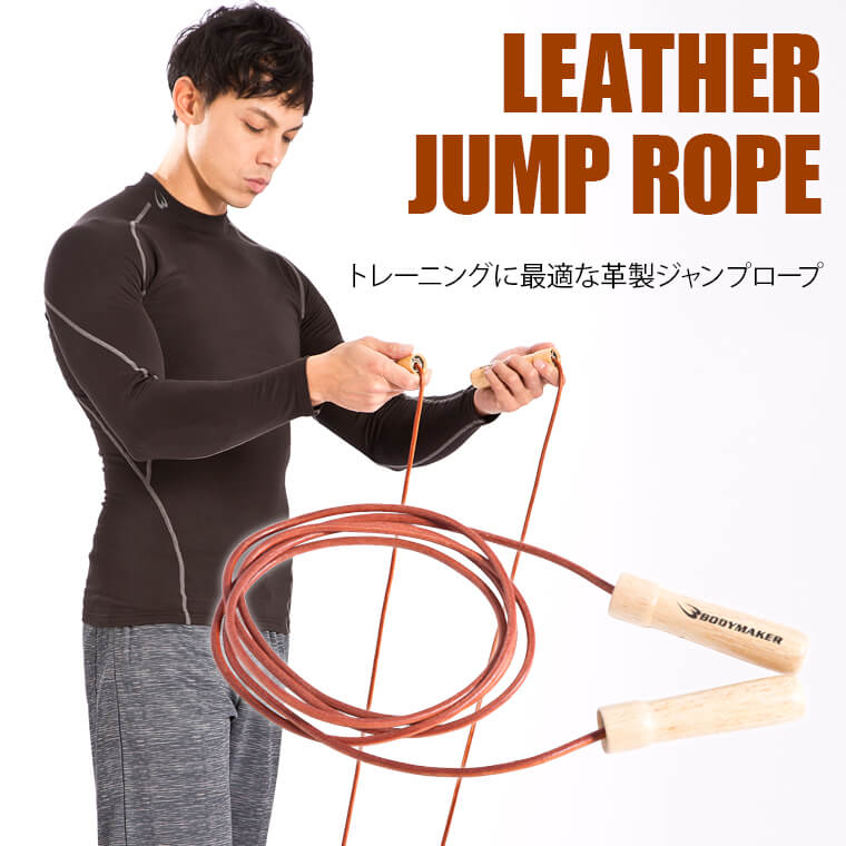 LEATHER JUMP ROPE