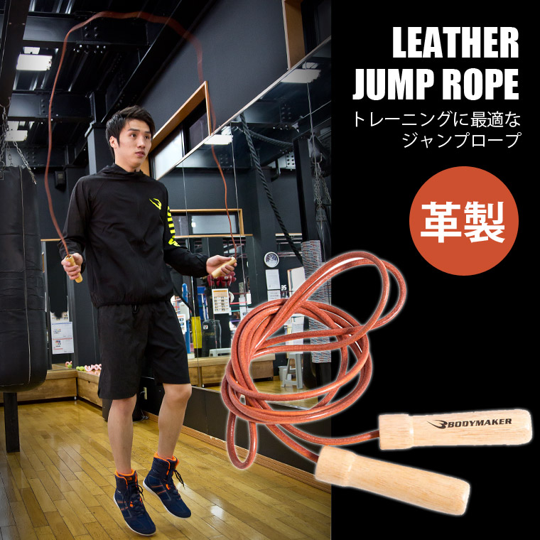 LEATHER JUMP ROPE