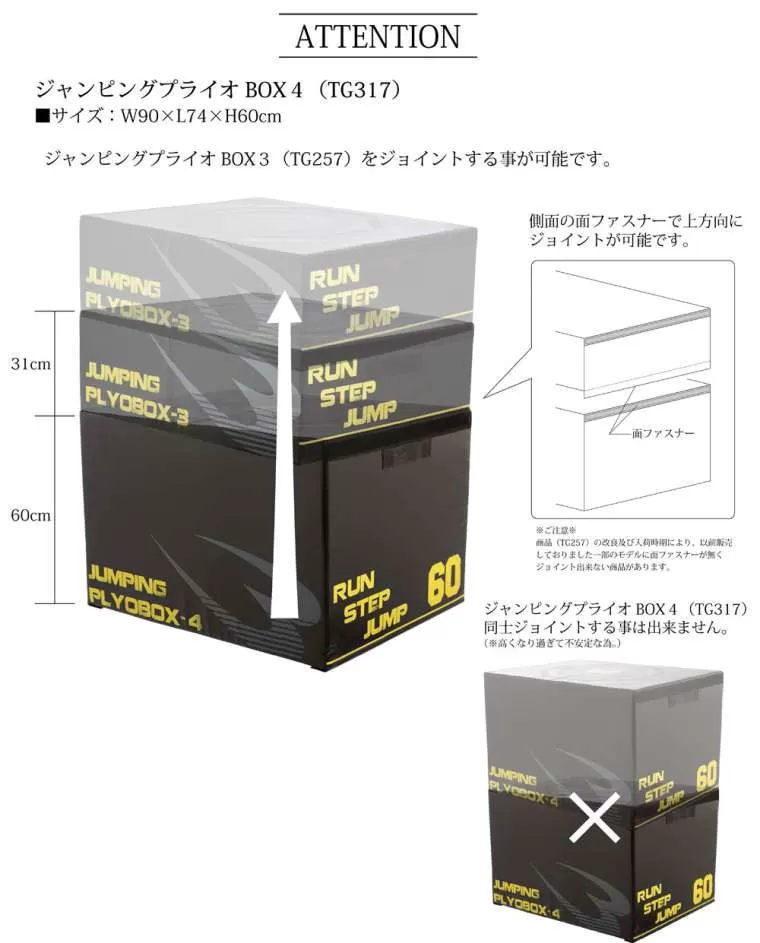 ジャンピングプライオBOX4