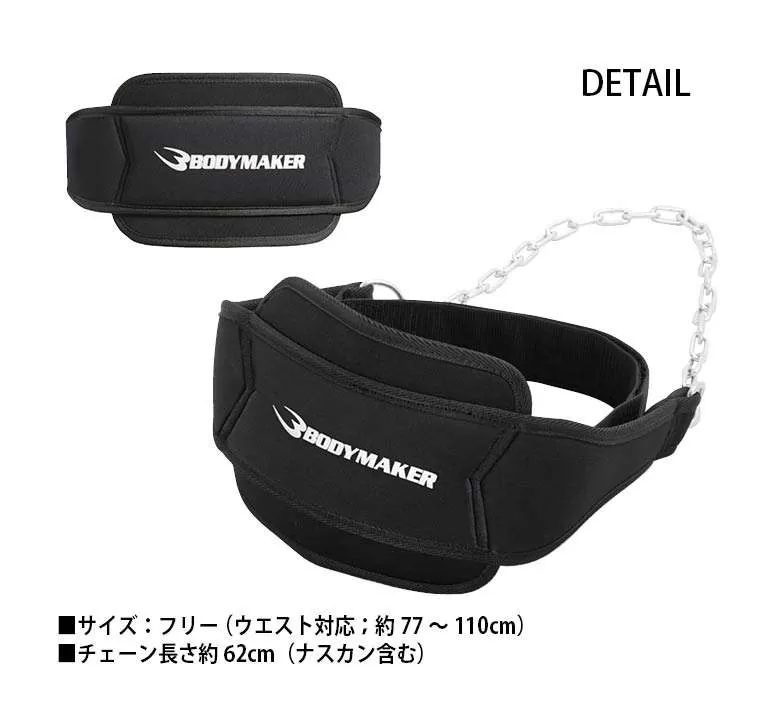 チン&ディッピングベルト2