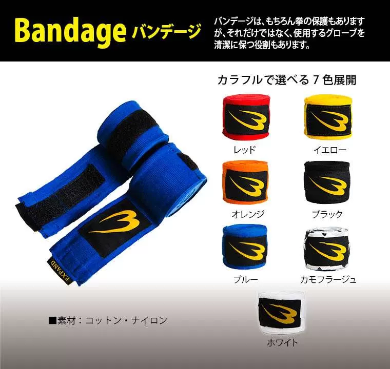 バンデージ2伸縮