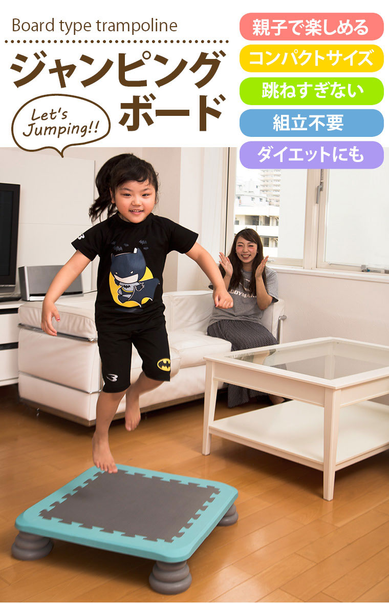 ジャンピングボード トランポリン