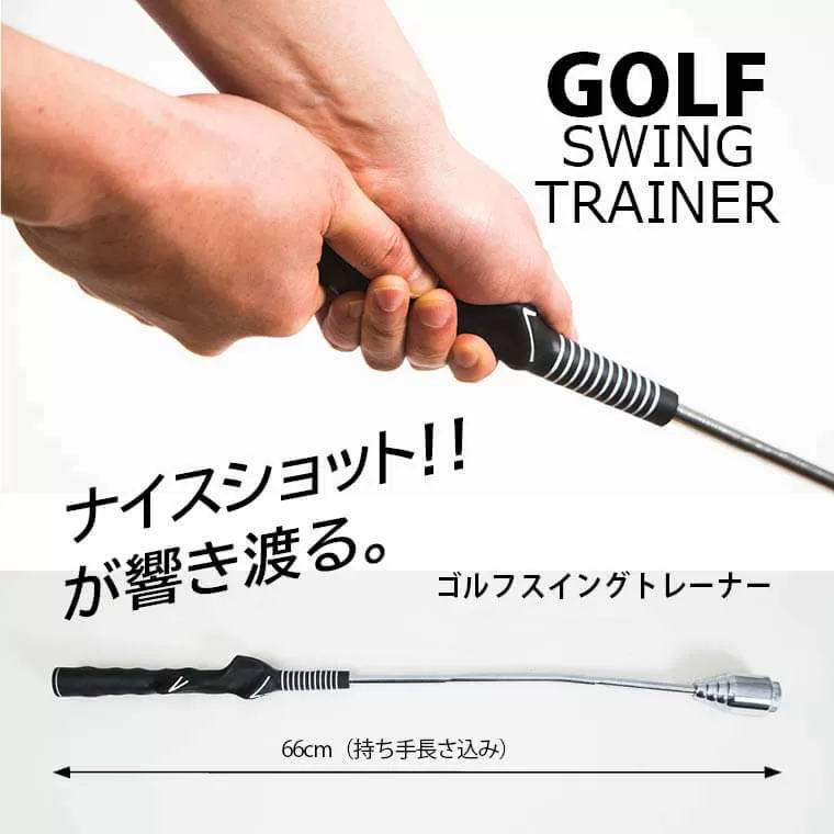 ゴルフスイングトレーナー