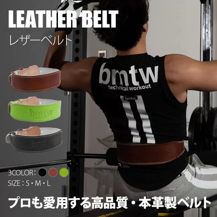 レザーベルト