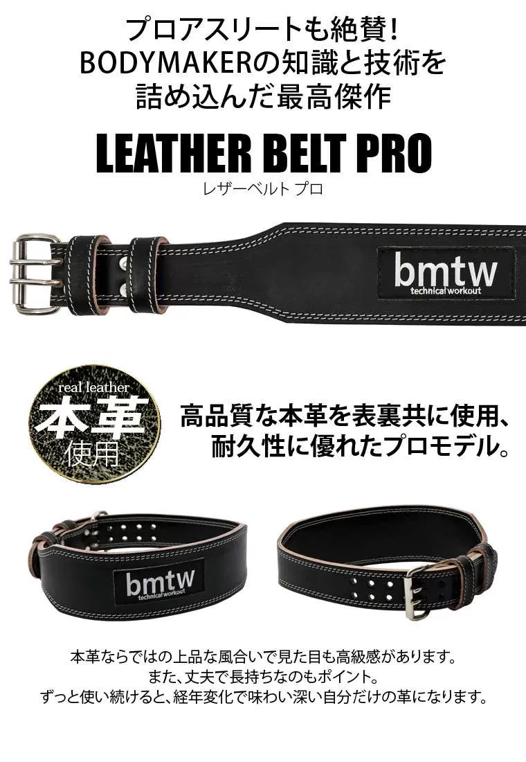 レザーベルト プロ