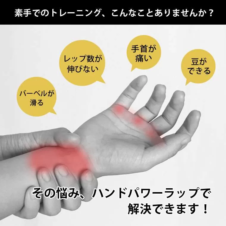ハンドパワーグリップ