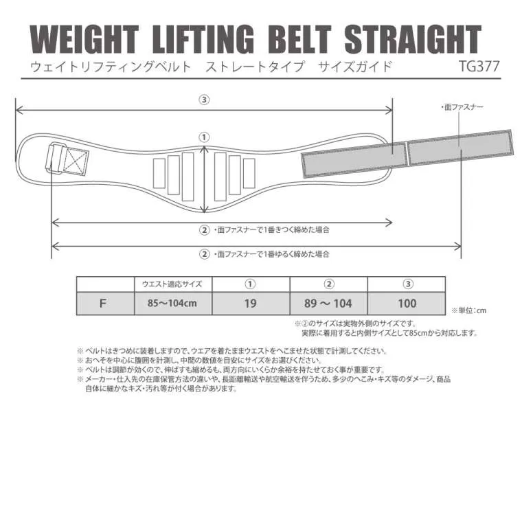 ウェイトリフティングベルト ストレートタイプ フリー