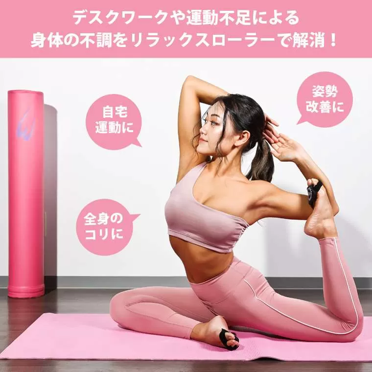 リラックスローラー3