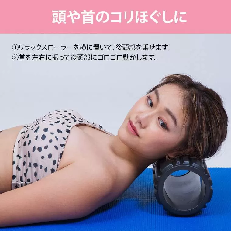 リラックスローラー3
