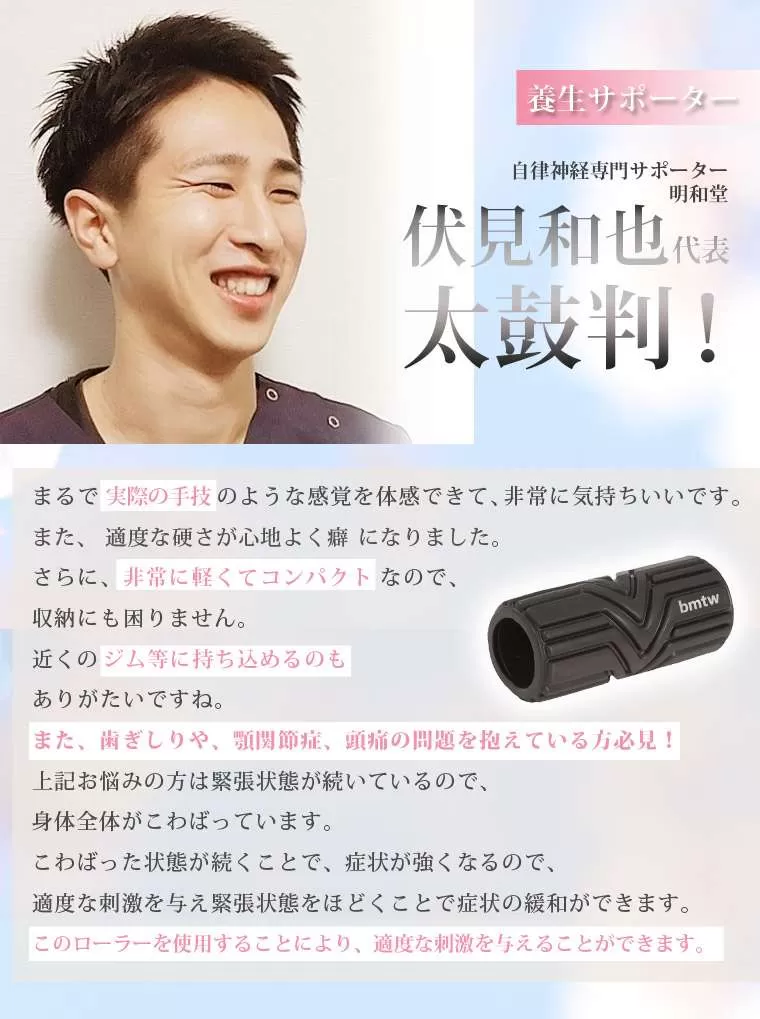 リラックスローラー3