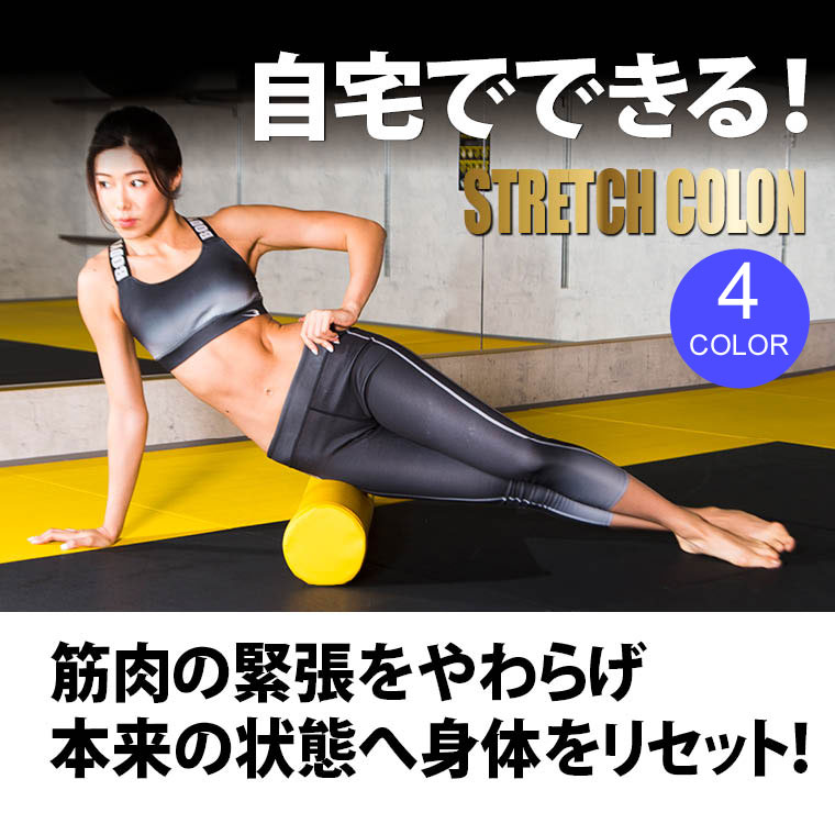 筋肉の緊張を和らげ本来の状態へ体をリセット