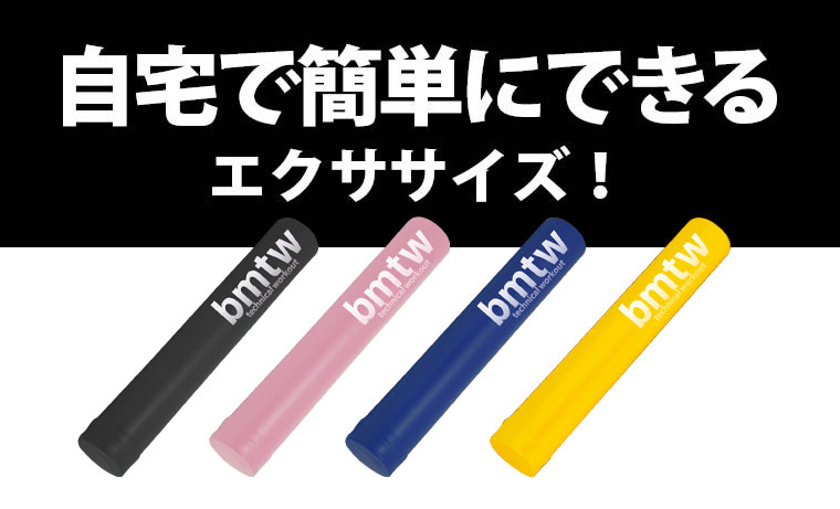 自宅で簡単にできる