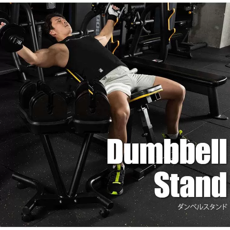 可変式ダンベルスタンド