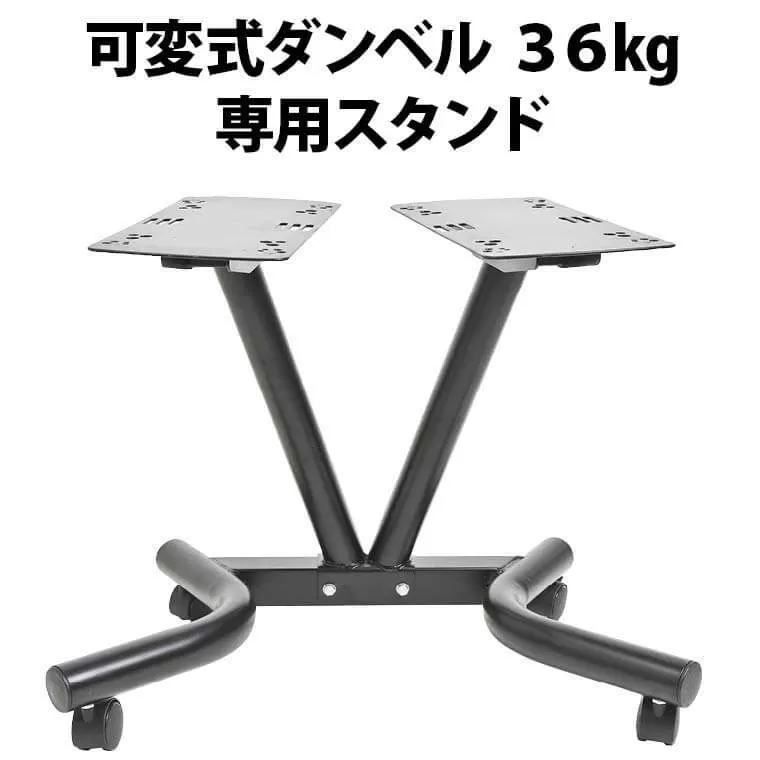 引き取り限定　BODY MAKER 可変式ダンベル 36kg 可変式ダンベルスタンド TG402｜BODYMAKER（ボディメーカー）