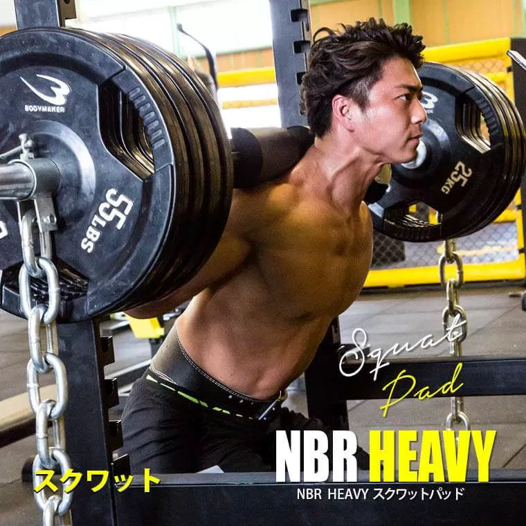 NBR HEAVYスクワットパッド