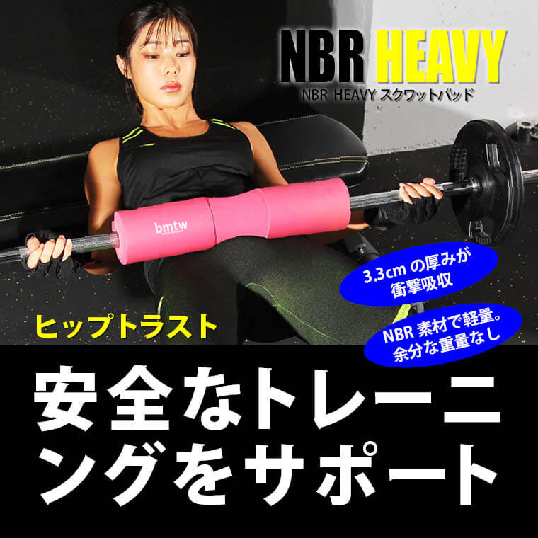 TG405 NBR HEAVYスクワットパッド