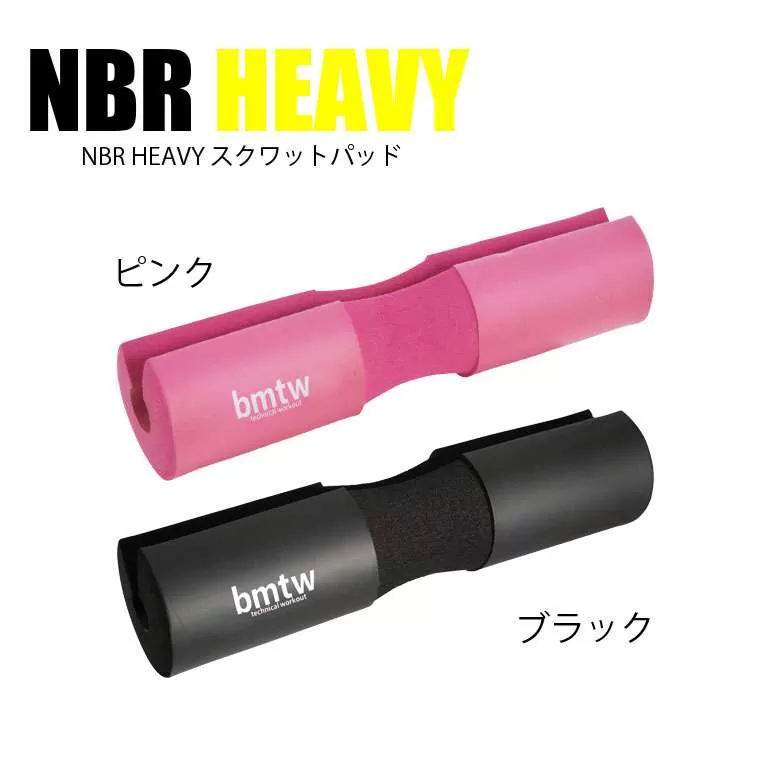 NBR HEAVYスクワットパッド