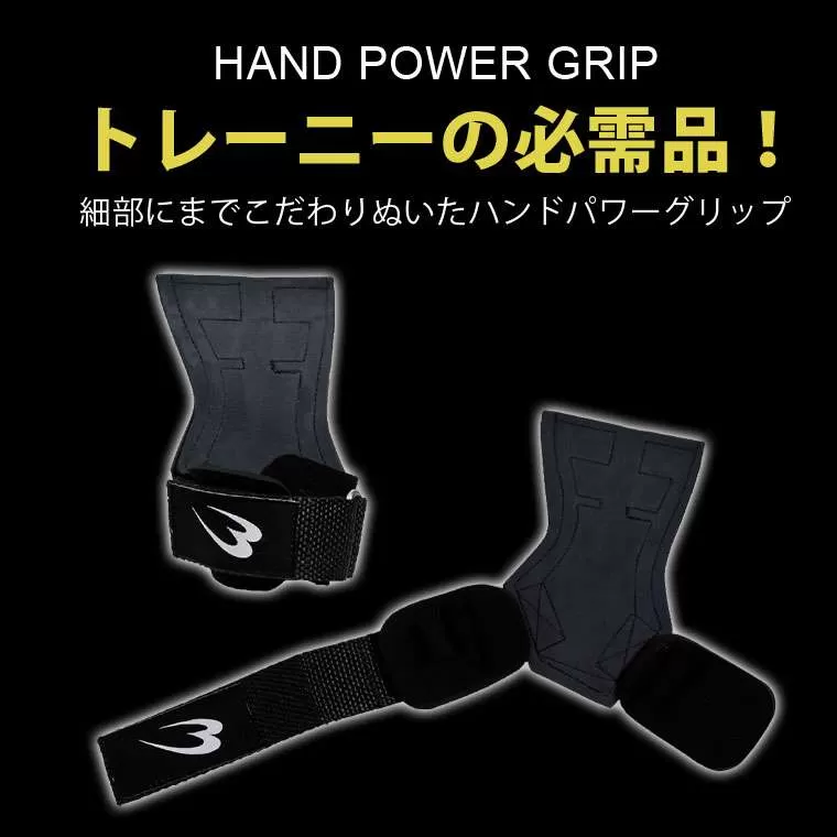 ハンドパワーグリップ