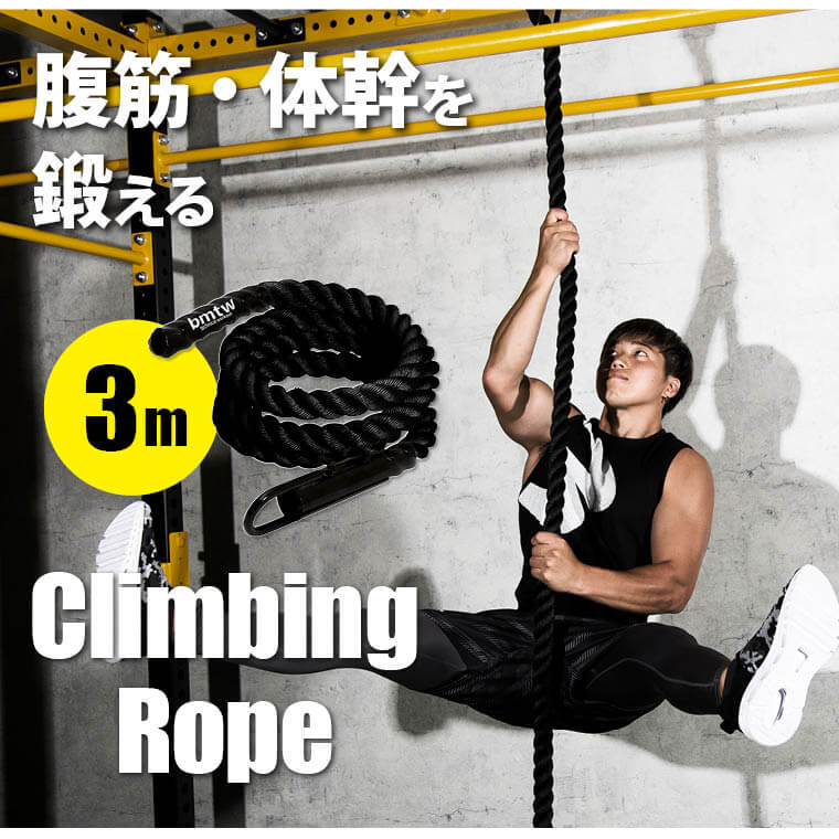 bmtwクライミングロープ 3m