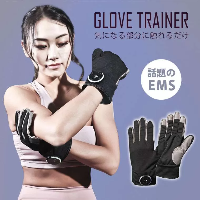 EMS グローブトレーナー