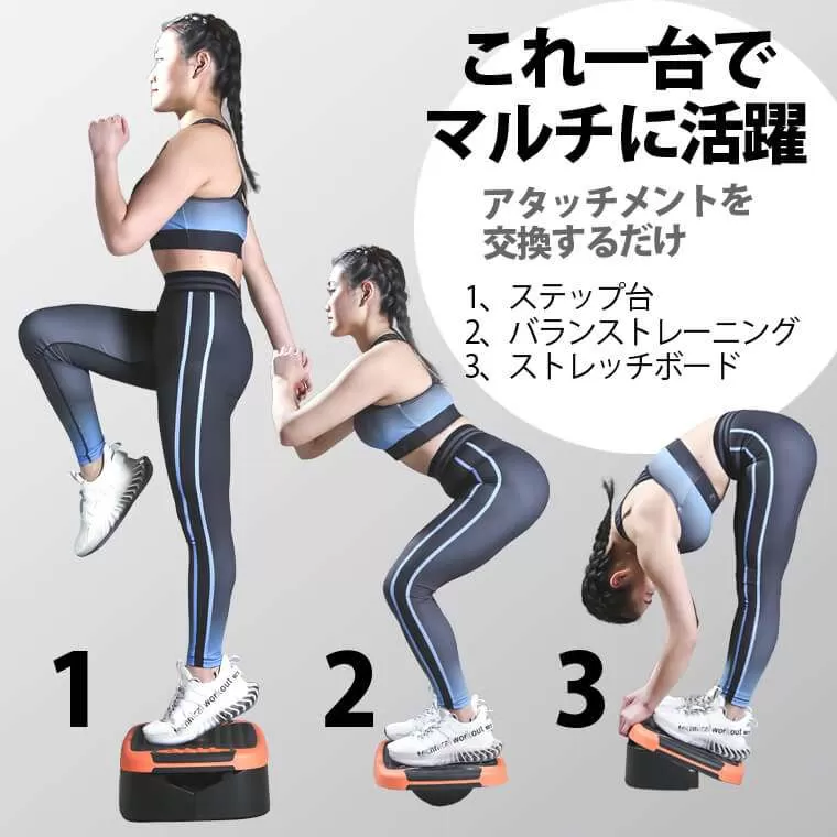 マルチステップ台