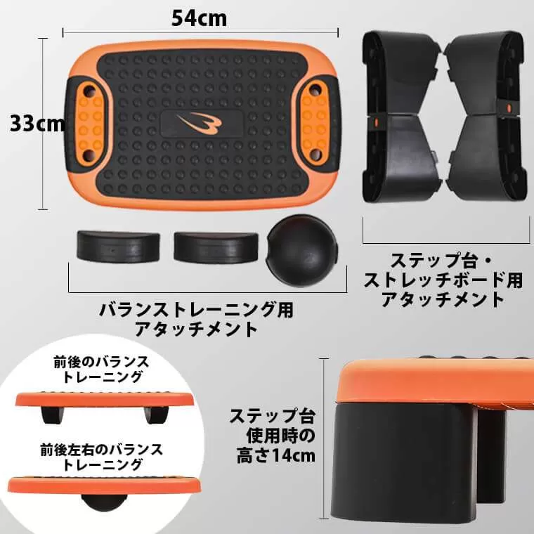 マルチステップ台