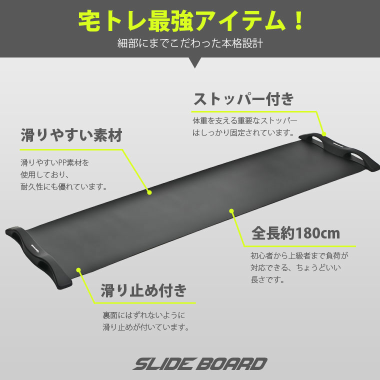 スライドボード