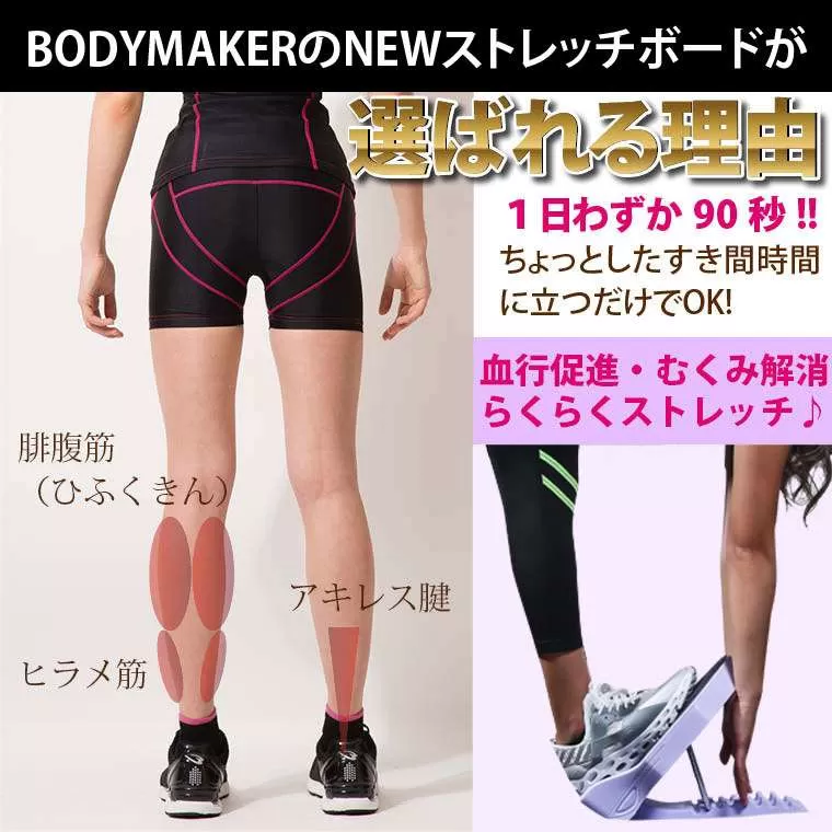 NEWストレッチボード