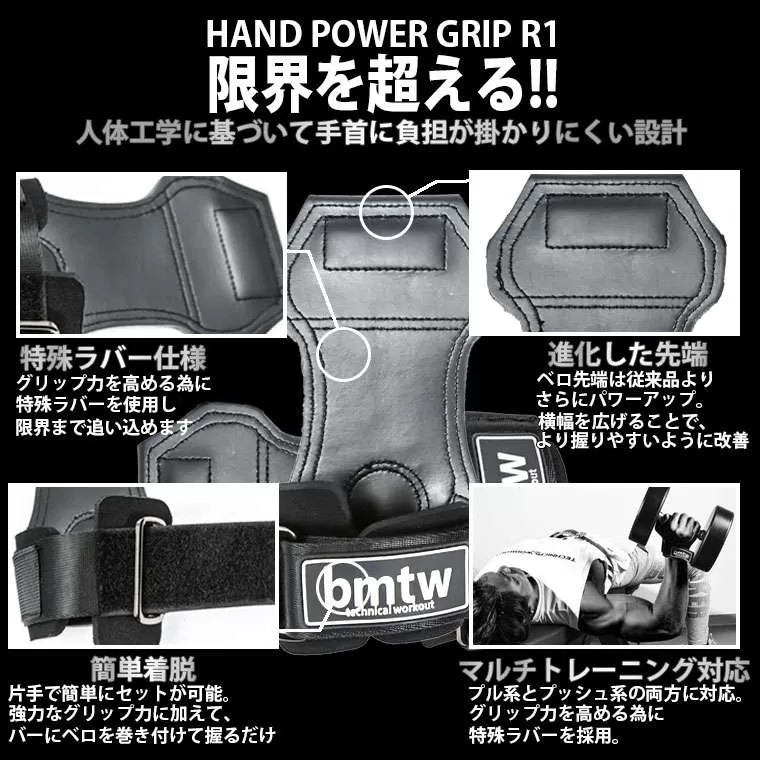 ハンドパワーグリップ R1
