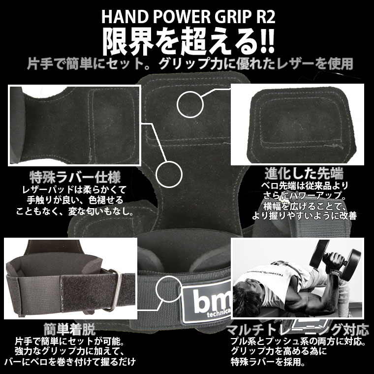 ハンドパワーグリップ R2