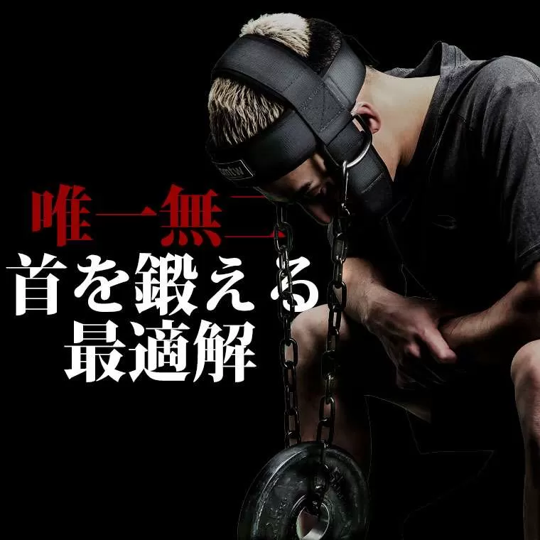 ネックストロンガー R