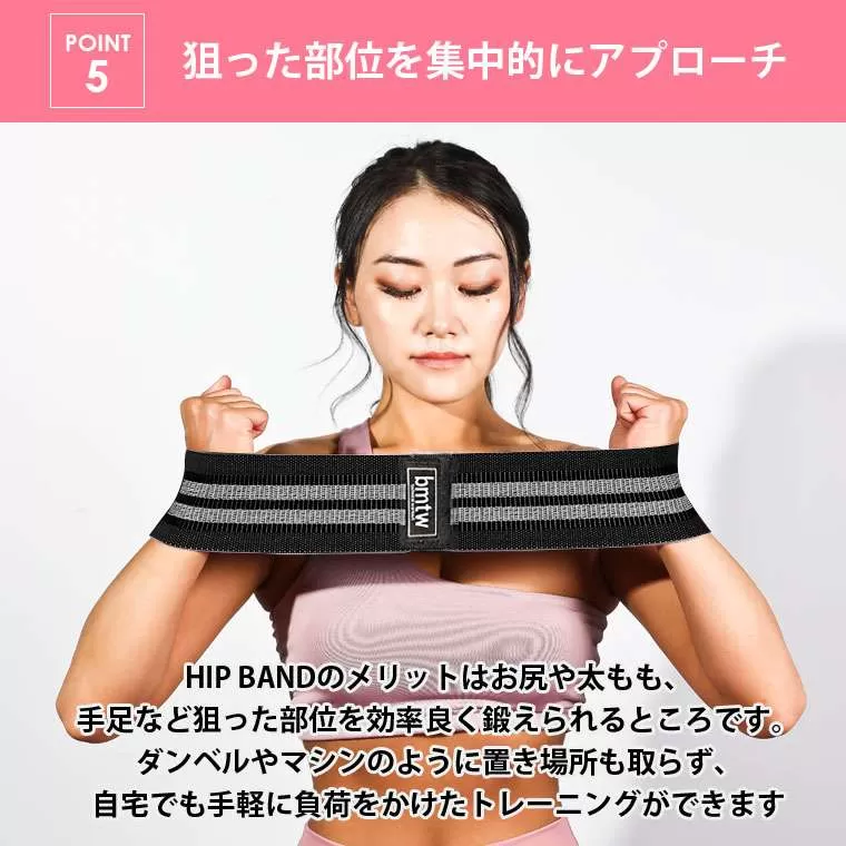 bmtw ヒップバンド