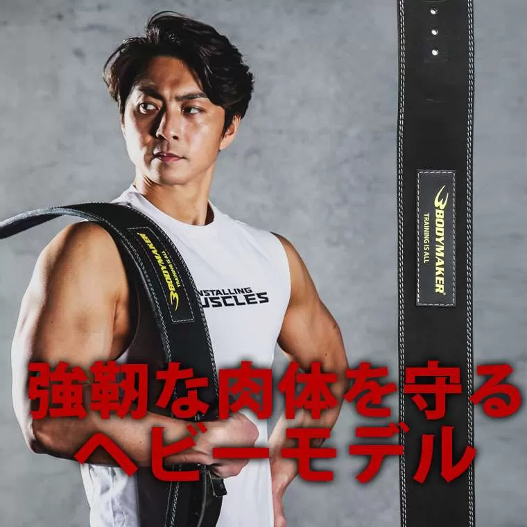 パワーリフティングベルト TG454｜BODYMAKER（ボディメーカー）