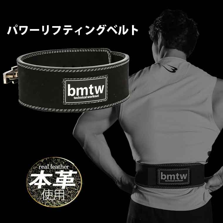 パワーリフティングベルト