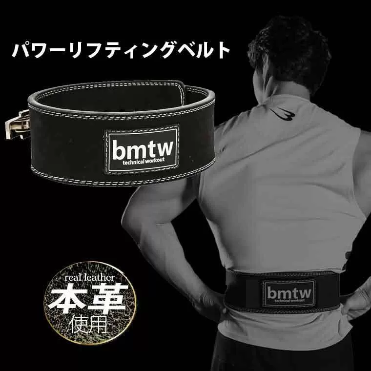 パワーリフティングベルト