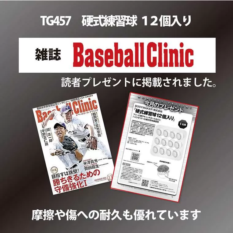 硬式練習球 12個入り