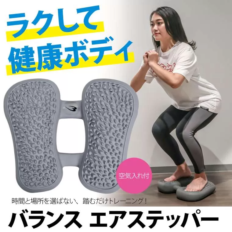 バランス エアステッパー