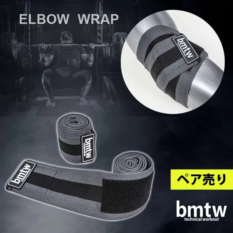 エルボーラップ R ブラック TG464BK｜BODYMAKER（ボディメーカー）