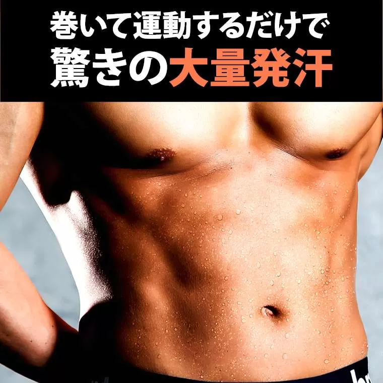 シェイプアップ サウナベルト R