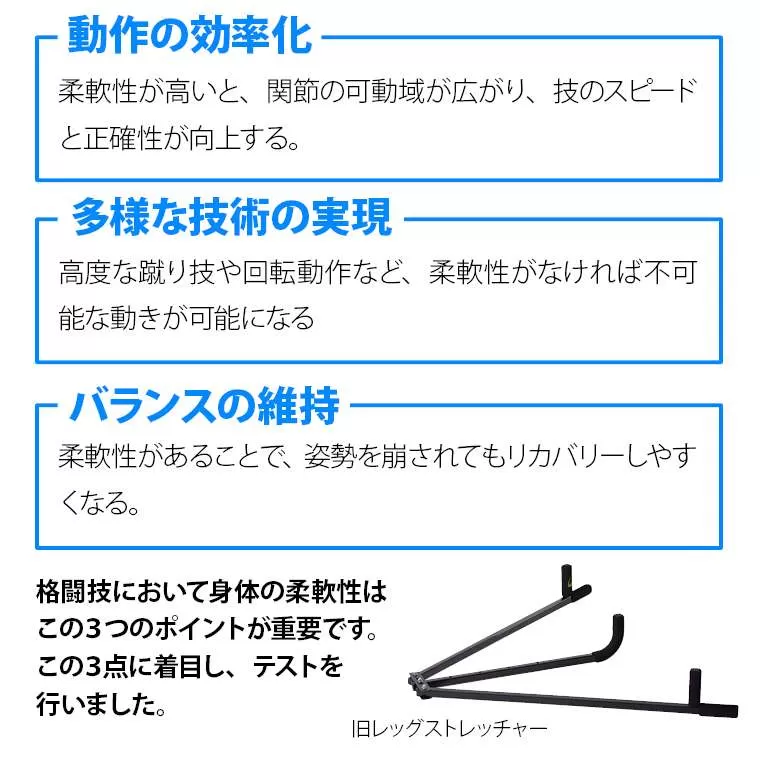 レッグストレッチャー