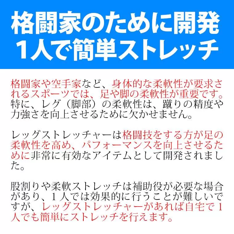 レッグストレッチャー