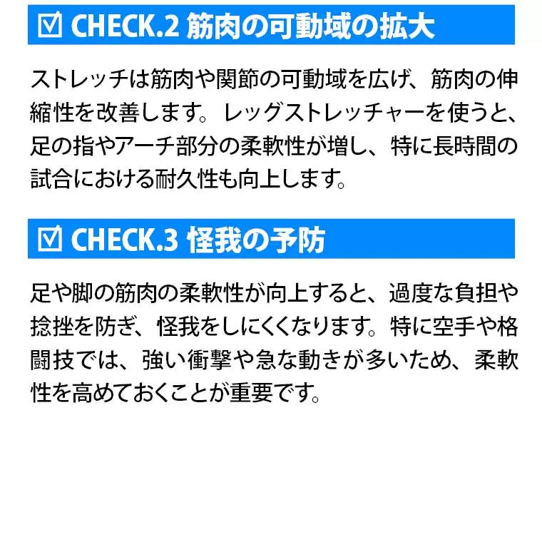 レッグストレッチャー